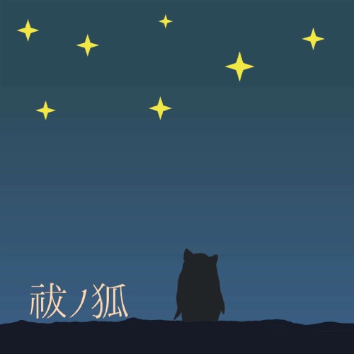 ホロシール「あの日見た星空」